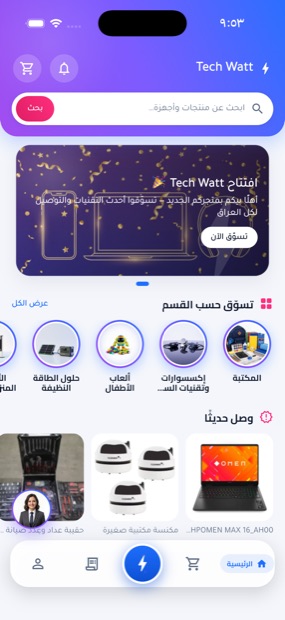 الشاشة الرئيسية لتطبيق Tech Watt
